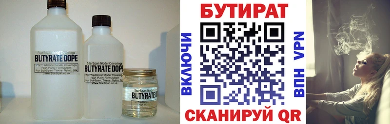 БУТИРАТ вода  Россошь 